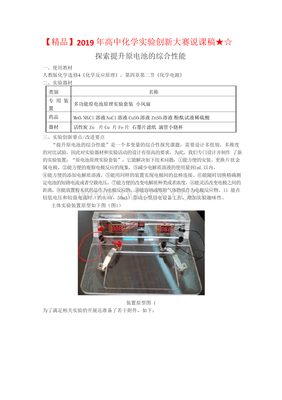 動力之源 探索提升原電池綜合性能的創新實驗說課稿